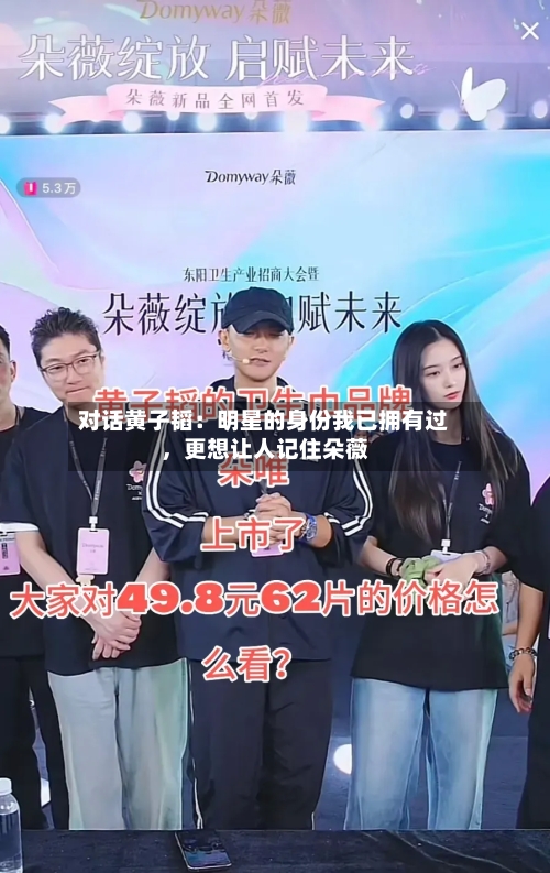 对话黄子韬：明星的身份我已拥有过	，更想让人记住朵薇-第2张图片