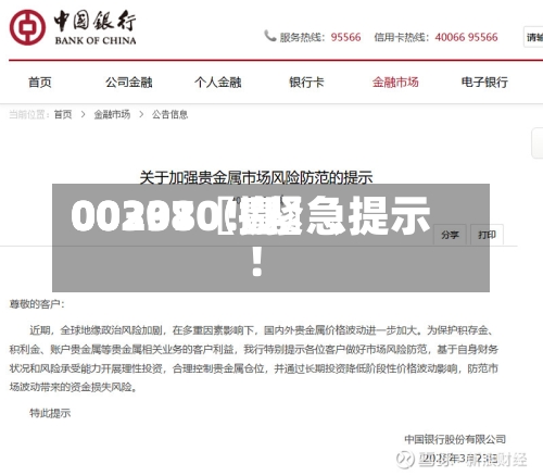00297〖壹〗	、00301〖捌〗、002380！紧急提示！-第2张图片