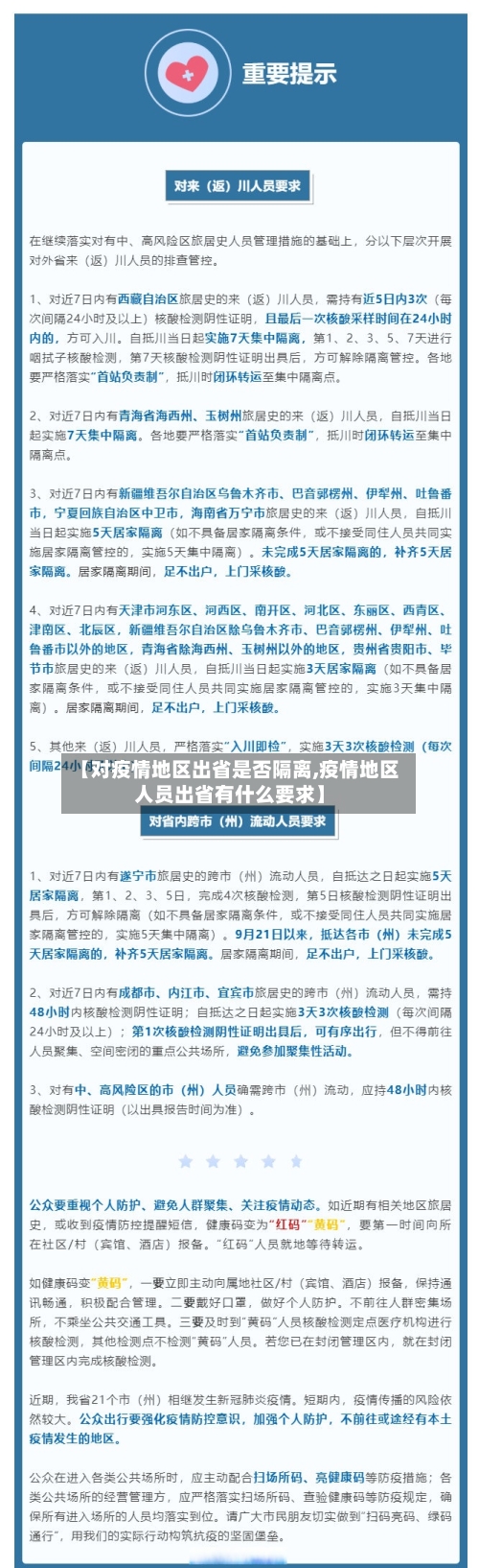 【对疫情地区出省是否隔离,疫情地区人员出省有什么要求】-第2张图片