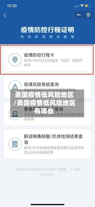 美国疫情低风险地区/美国疫情低风险地区有哪些