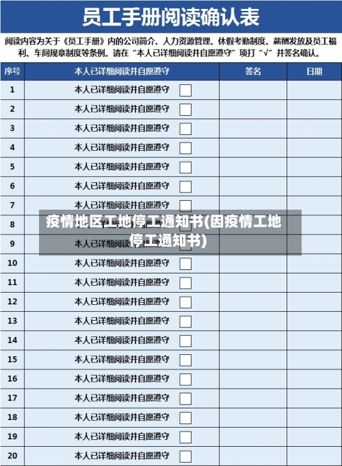 疫情地区工地停工通知书(因疫情工地停工通知书)