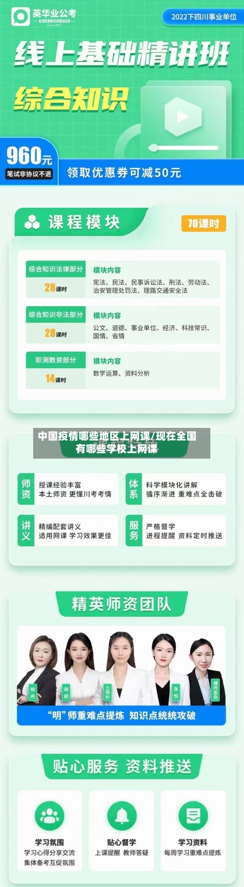 中国疫情哪些地区上网课/现在全国有哪些学校上网课
