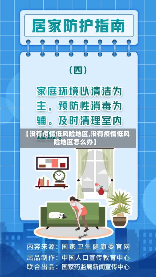 【没有疫情低风险地区,没有疫情低风险地区怎么办】
