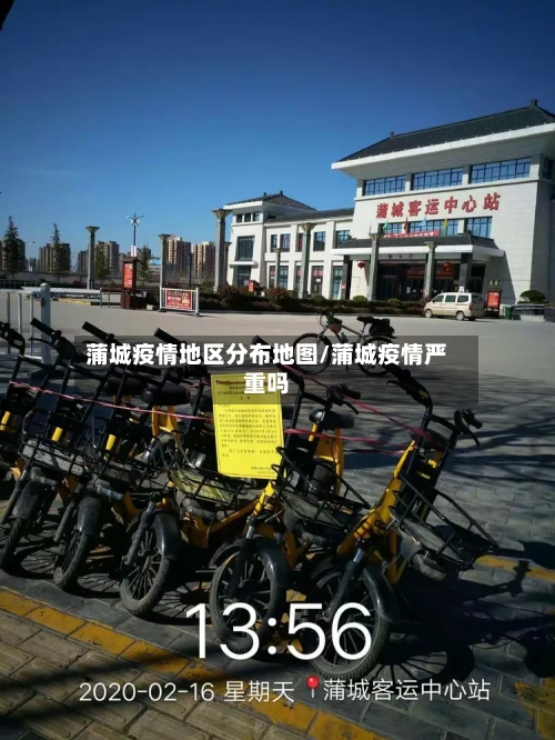 蒲城疫情地区分布地图/蒲城疫情严重吗-第2张图片