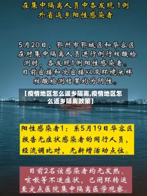 【疫情地区怎么返乡隔离,疫情地区怎么返乡隔离政策】-第2张图片