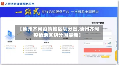 【德州齐河疫情地区划分图,德州齐河疫情地区划分图最新】