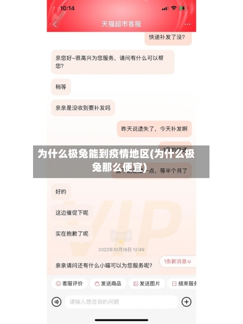 为什么极兔能到疫情地区(为什么极兔那么便宜)-第3张图片