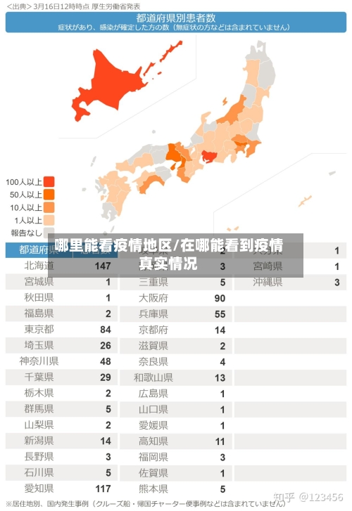 哪里能看疫情地区/在哪能看到疫情真实情况