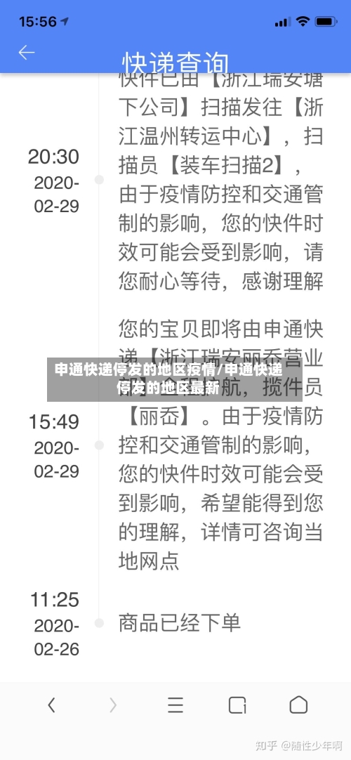 申通快递停发的地区疫情/申通快递停发的地区最新