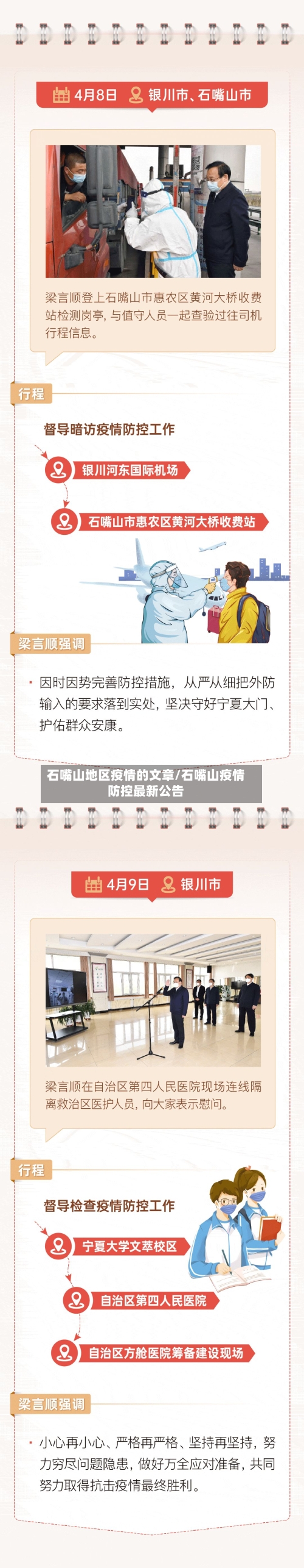 石嘴山地区疫情的文章/石嘴山疫情防控最新公告