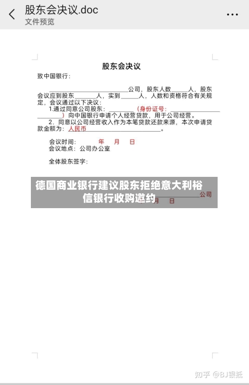 德国商业银行建议股东拒绝意大利裕信银行收购邀约