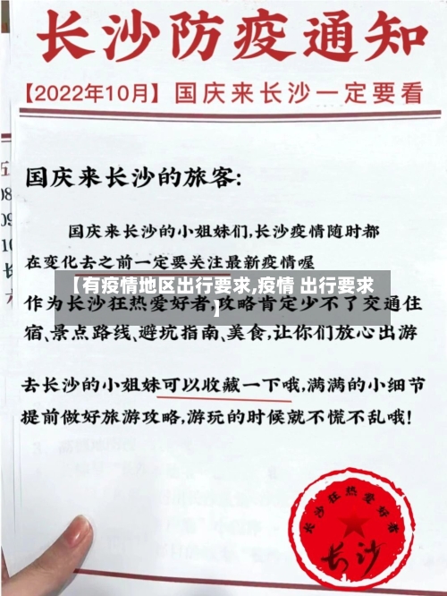 【有疫情地区出行要求,疫情 出行要求】-第2张图片