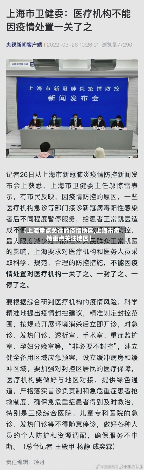 【上海重点关注的疫情地区,上海市疫情重点关注地区】-第2张图片