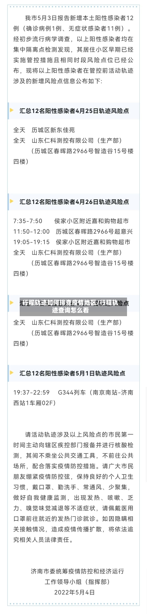 行程轨迹如何排查疫情地区/行程轨迹查询怎么看