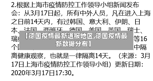 【德国疫情最新通报地区,德国疫情最新数据分布】-第3张图片