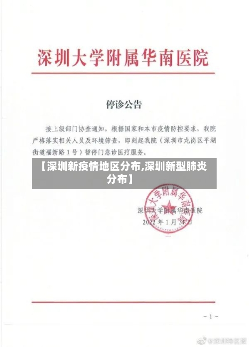 【深圳新疫情地区分布,深圳新型肺炎分布】-第3张图片