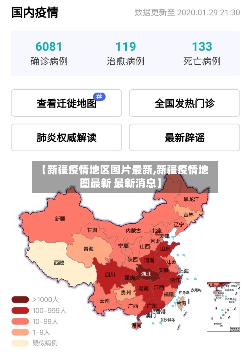 【新疆疫情地区图片最新,新疆疫情地图最新 最新消息】-第2张图片