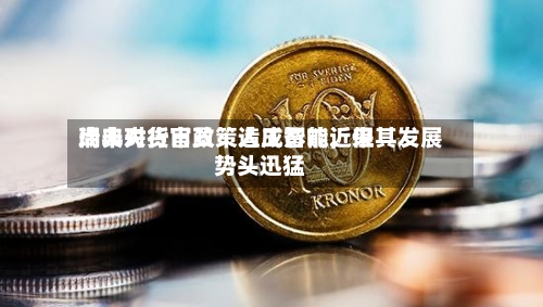 瑞典央行官员：人工智能近来尚未对货币政策造成影响，但其发展势头迅猛-第3张图片