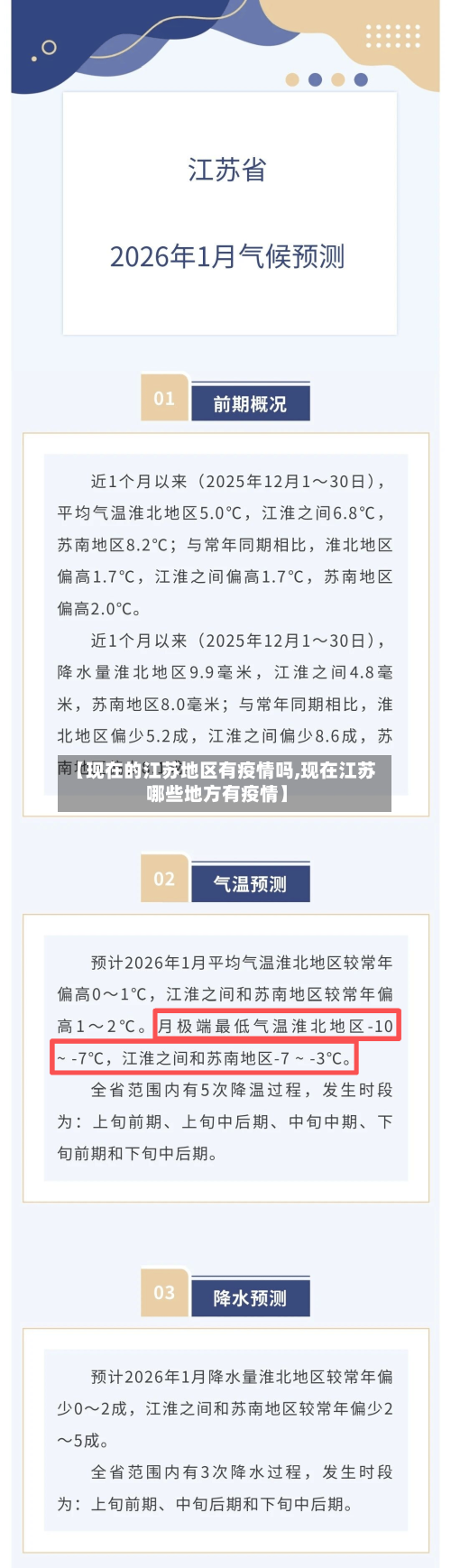 【现在的江苏地区有疫情吗,现在江苏哪些地方有疫情】-第2张图片
