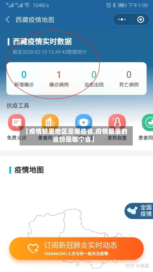 【疫情较重地区是哪些省,疫情最重的省份是哪个省】-第3张图片