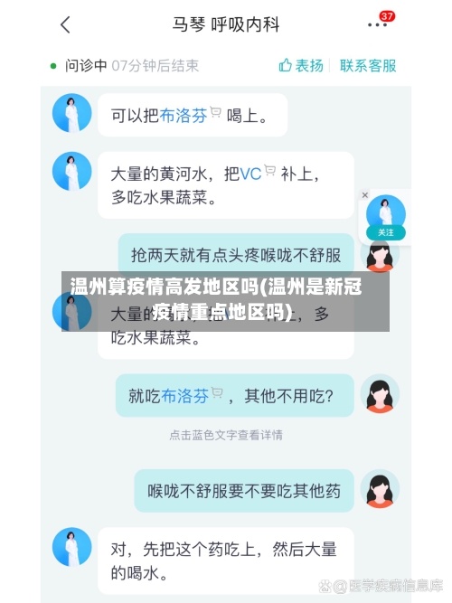 温州算疫情高发地区吗(温州是新冠疫情重点地区吗)