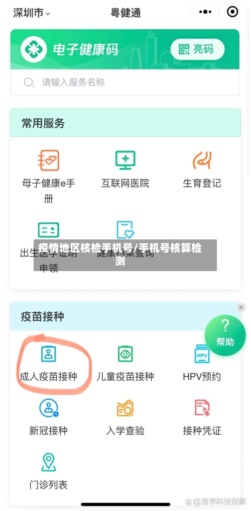 疫情地区核检手机号/手机号核算检测