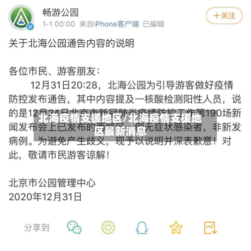 北海疫情支援地区/北海疫情支援地区最新消息