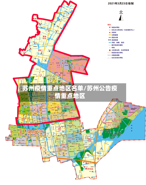 苏州疫情重点地区名单/苏州公告疫情重点地区-第2张图片