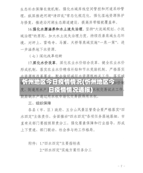 忻州地区今日疫情情况(忻州地区今日疫情情况通报)-第3张图片