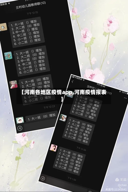 【河南各地区疫情app,河南疫情报表】