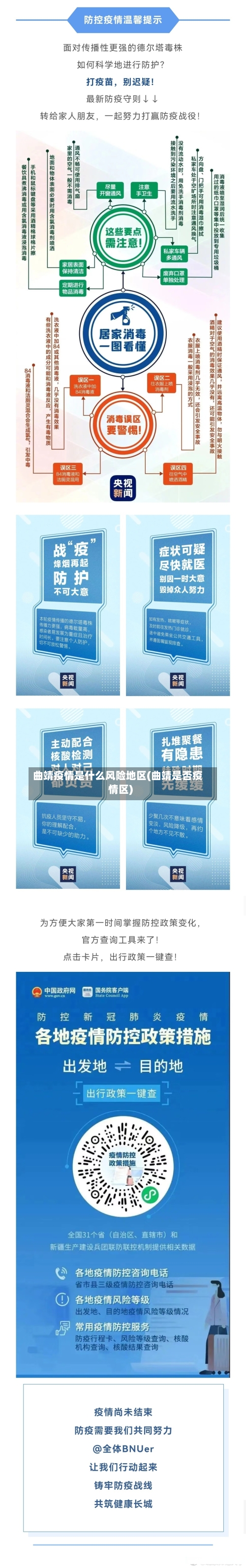 曲靖疫情是什么风险地区(曲靖是否疫情区)-第3张图片