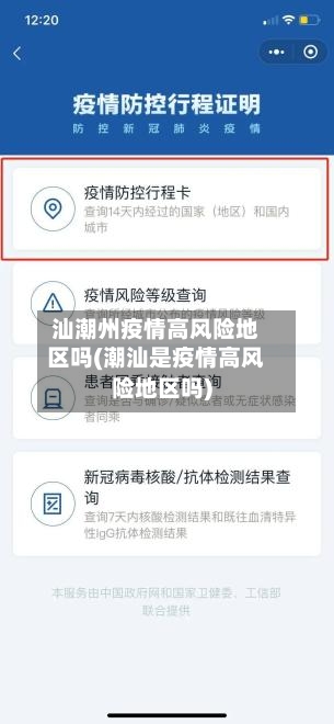 汕潮州疫情高风险地区吗(潮汕是疫情高风险地区吗)