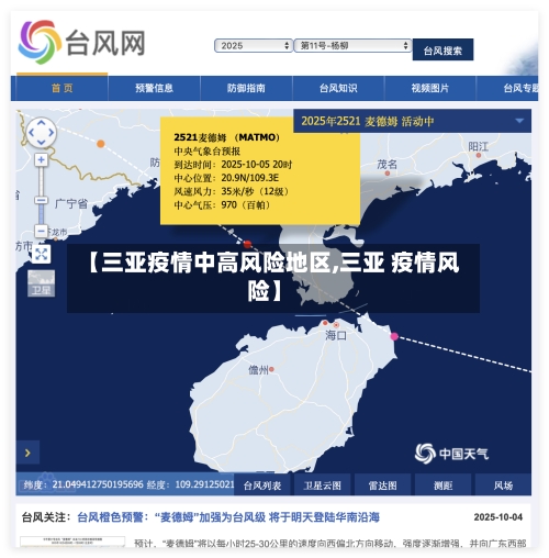【三亚疫情中高风险地区,三亚 疫情风险】-第3张图片