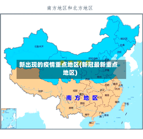 新出现的疫情重点地区(新冠最新重点地区)-第2张图片
