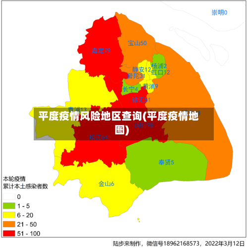 平度疫情风险地区查询(平度疫情地图)-第2张图片